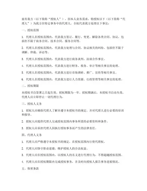 外国人代理授权书