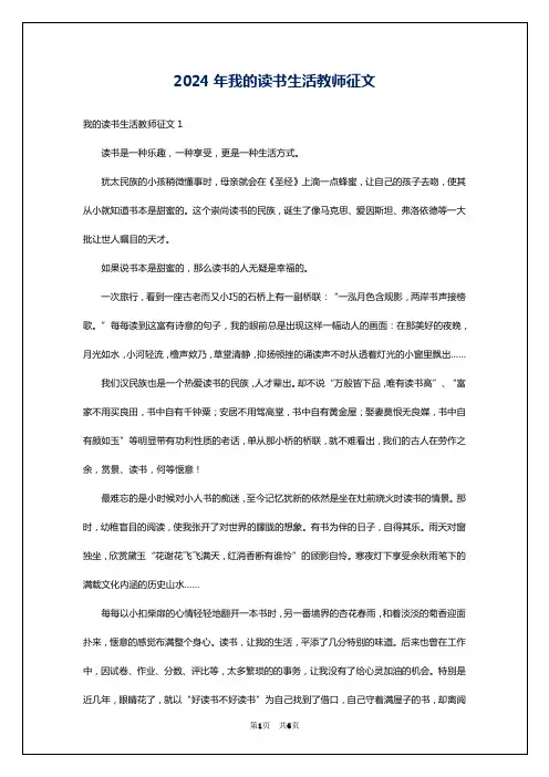 2024年我的读书生活教师征文