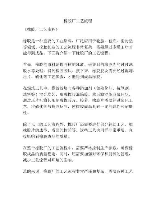 橡胶厂工艺流程