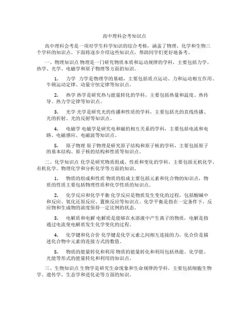 高中理科会考知识点