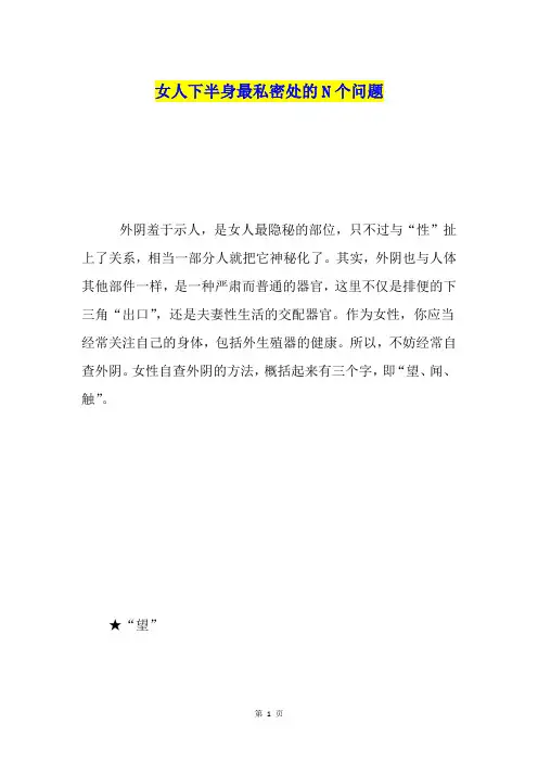 女人下半身最私密处的N个问题