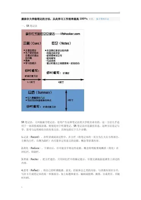 高效做笔记(康奈大学做笔记方法详细版)