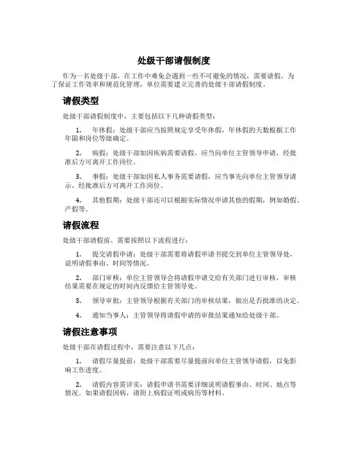 处级干部请假制度