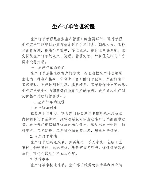 生产订单管理流程