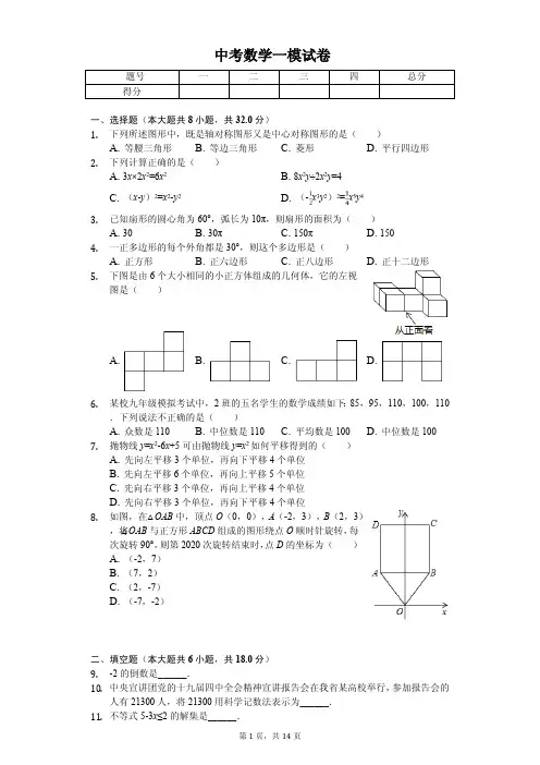 云南省楚雄州2020年中考数学一模试卷解析版