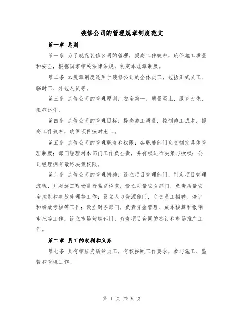 装修公司的管理规章制度范文（三篇）