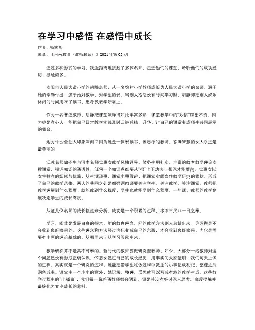 在学习中感悟 在感悟中成长
