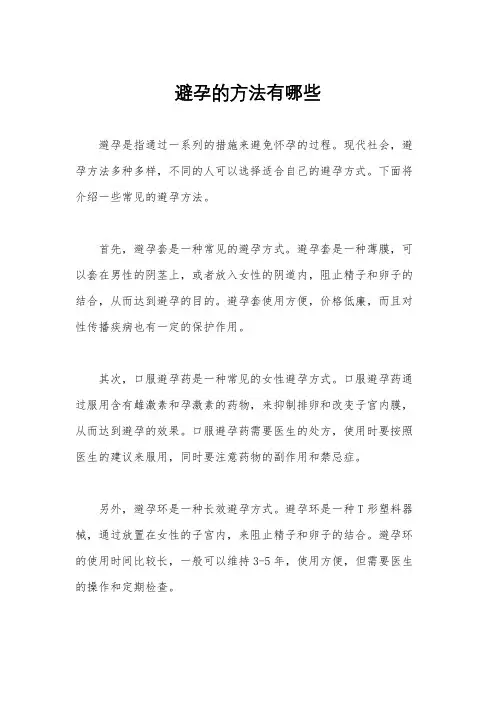 避孕的方法有哪些