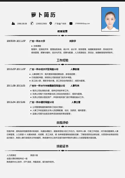 民族学专业简历模板(模板可编辑)009