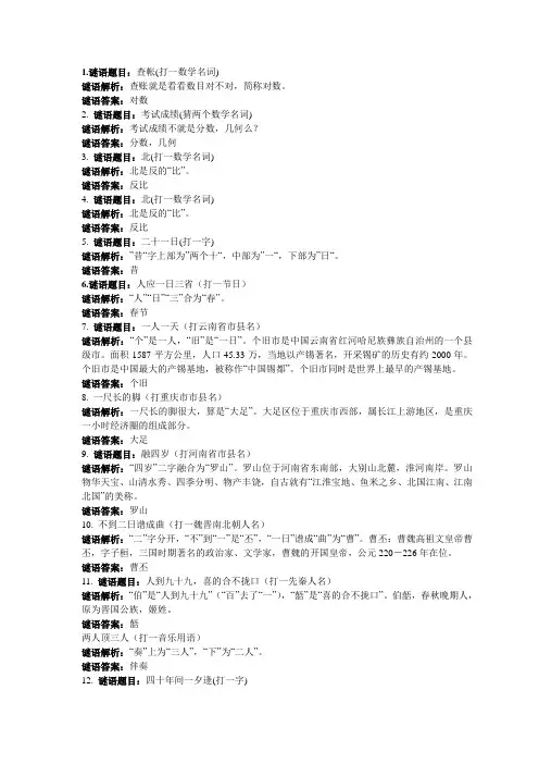 谜语