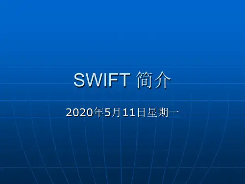 SWIFT 简介
