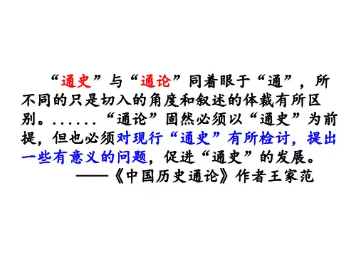 历史通论与历史教学——读(中国历史通论)
