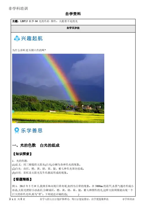 光的色彩学案