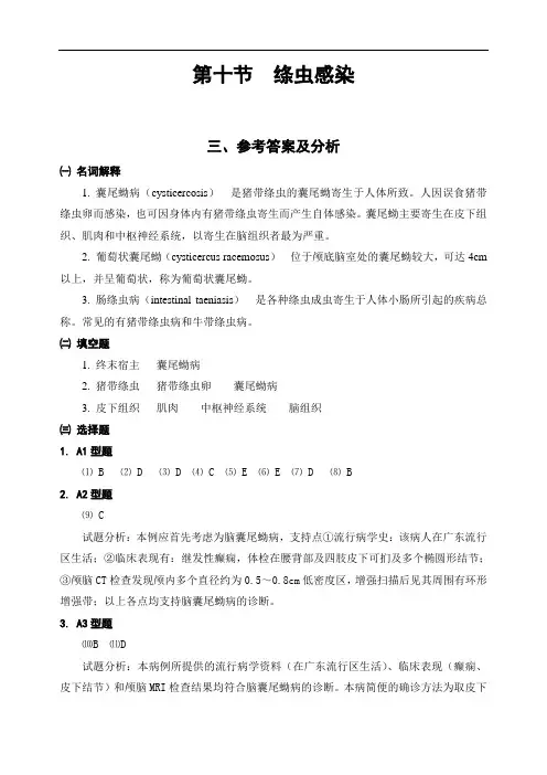 传染病资料：08-10-绦虫感染(1)