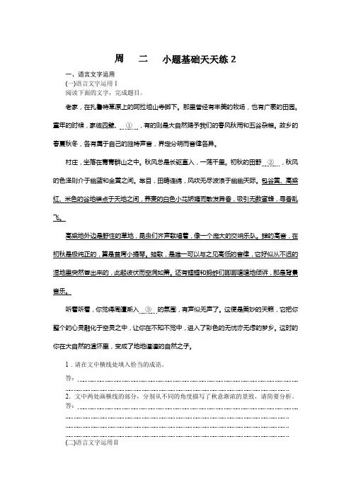 备战高考 高中语文新教材 试卷习题 小题基础天天练2
