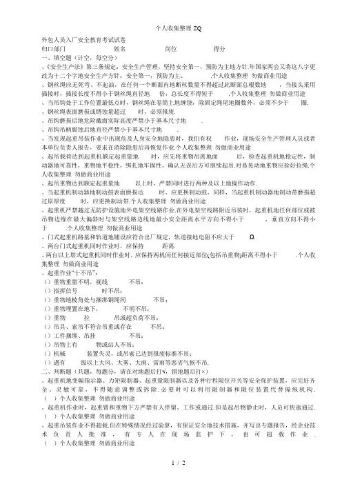 起重吊装作业安全试题