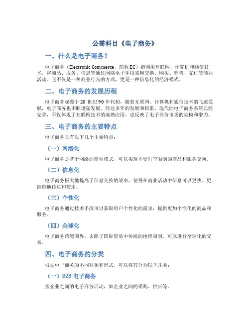 公需科目《电子商务》