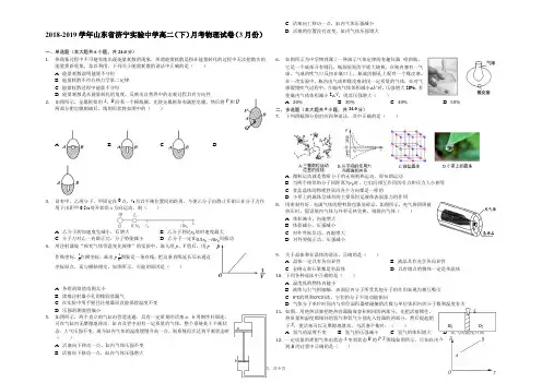 2018-2019学年山东省济宁实验中学高二(下)月考物理试卷(3月份)-解析版