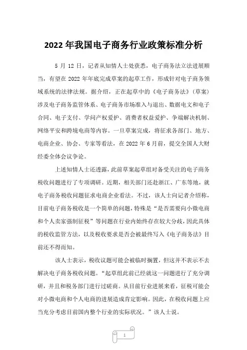 2023年我国电子商务行业政策标准分析