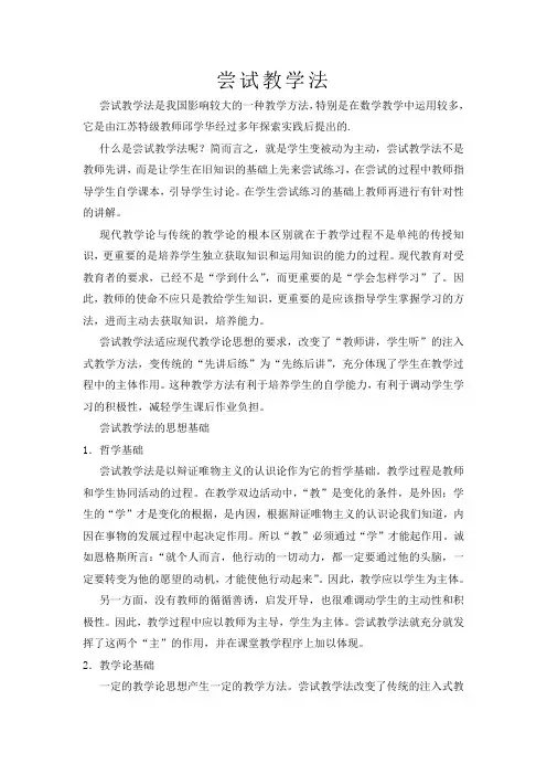 邱学华尝试教学方法