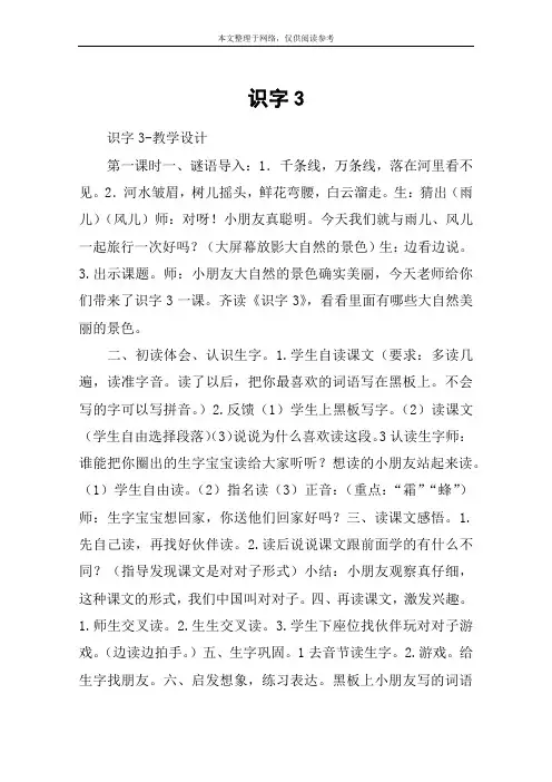 识字3