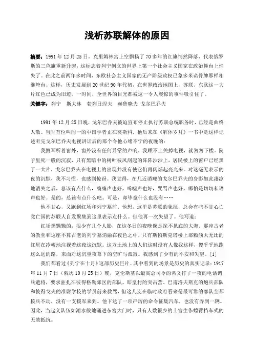 浅析苏联解体的原因