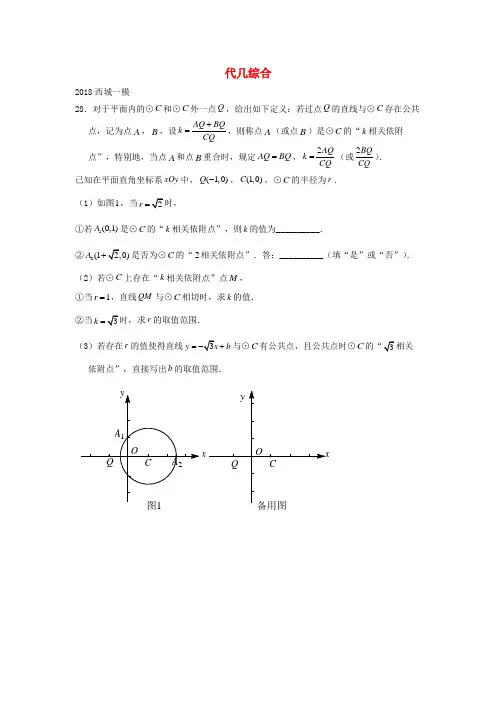 深圳市【中考真题】北京市2018年中考数学一模试题汇编(10专项,104页)
