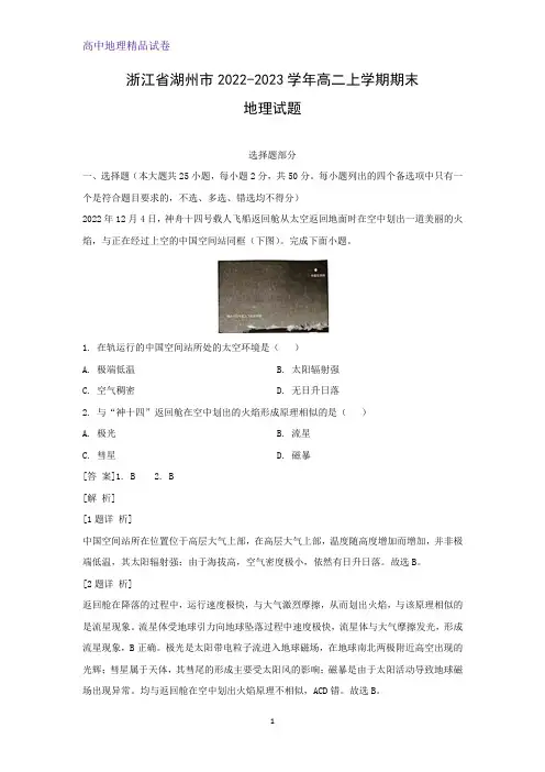 浙江省湖州市2022-2023学年高二上学期期末地理试题(解析版)