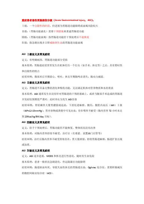 AGI的分级