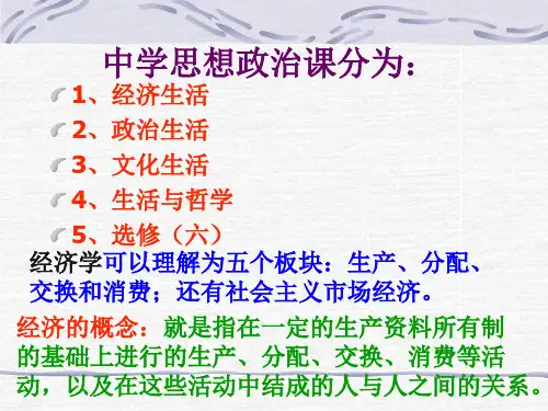 精选教育高一经济生活第一课第一框《揭开货币的神秘面纱》课件..ppt