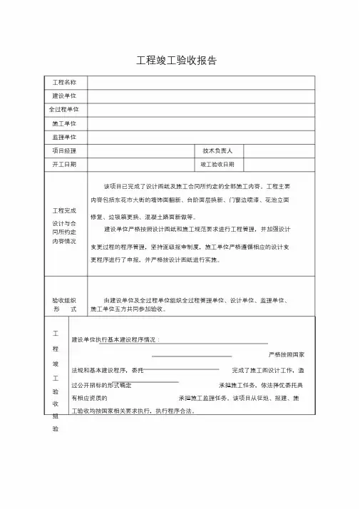 工程竣工验收报告(范本)课件.doc