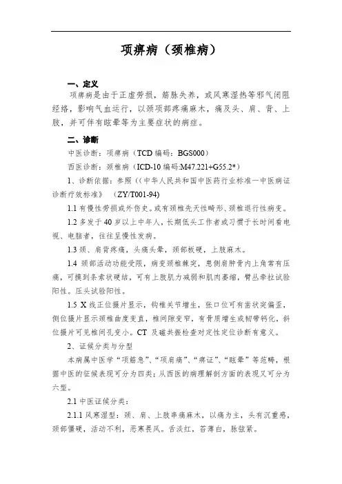 项痹病中医诊疗方案