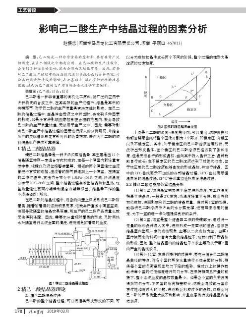 影响己二酸生产中结晶过程的因素分析