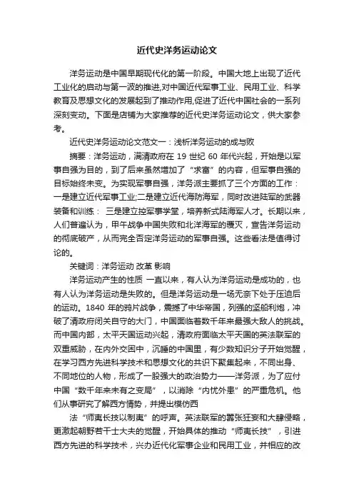 近代史洋务运动论文