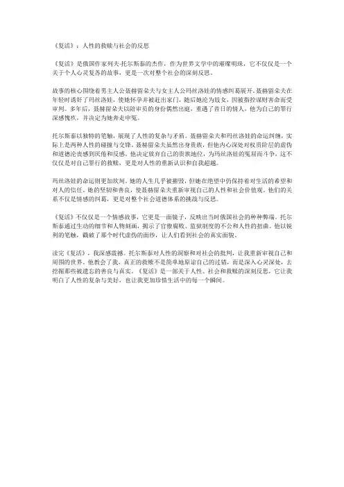 《复活》读后感