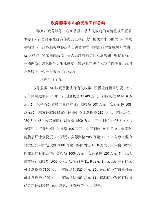 2019年政务服务中心的优秀工作总结