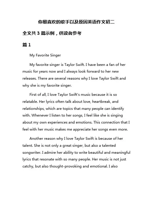 你最喜欢的歌手以及原因英语作文初二