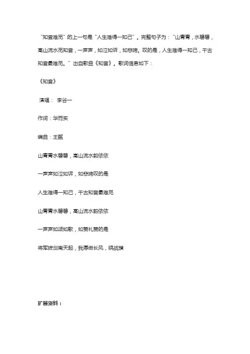 知音难觅上一句