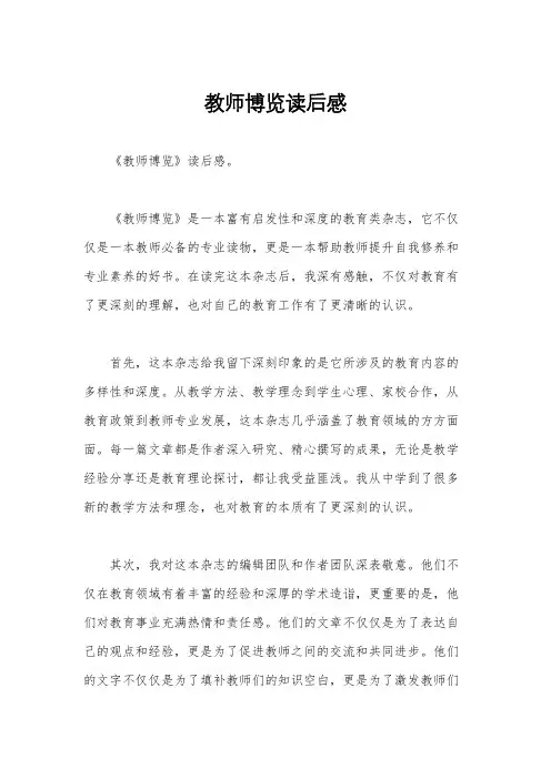教师博览读后感