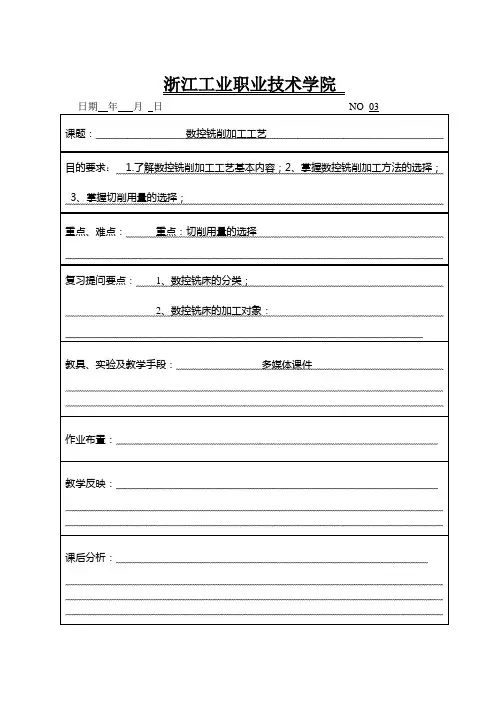 课题数控铣削加工工艺浙江工业职业技术学院