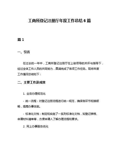工商所登记注册厅年度工作总结6篇