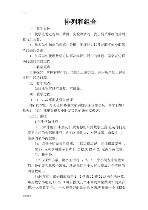 人教版小学数学二年级上册第九单元《简单的排列与组合》教学设计