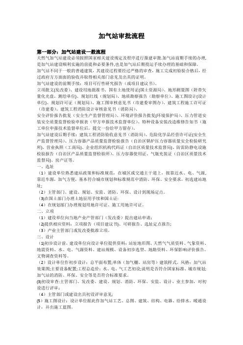 加气站审批流程