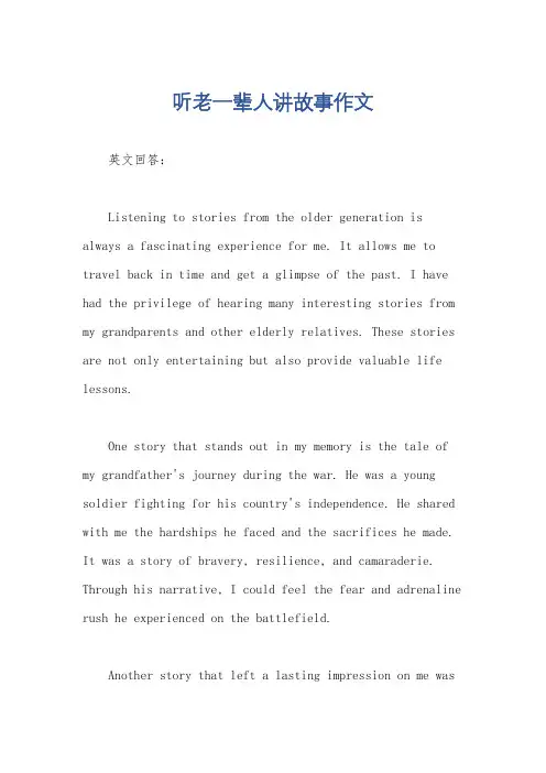 听老一辈人讲故事作文