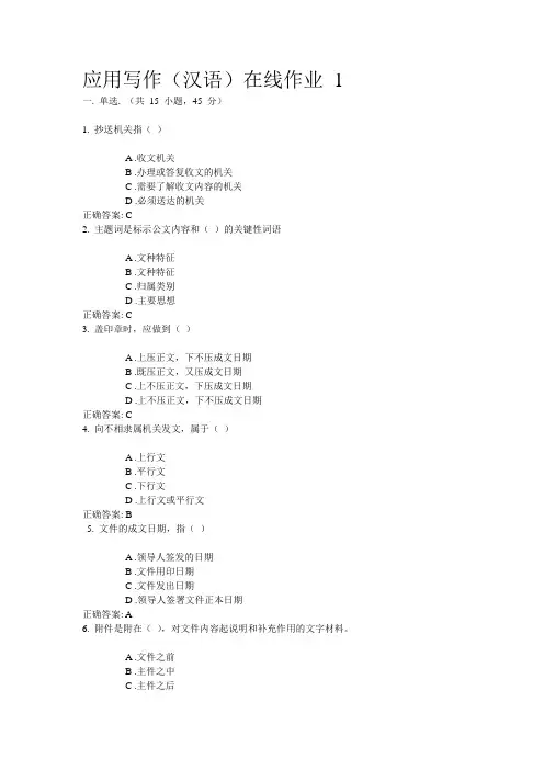 应用写作在线作业
