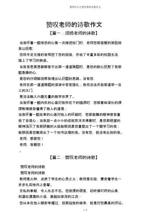 教师作文之赞美教师诗歌作文