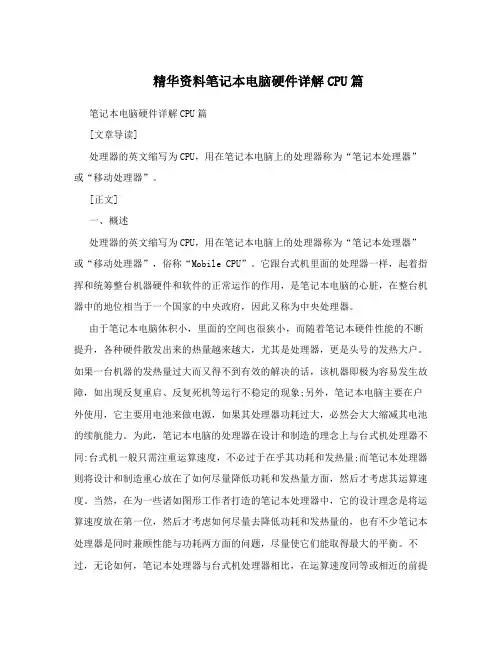精华资料笔记本电脑硬件详解CPU篇