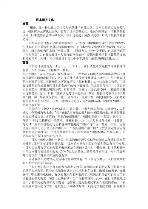 日本相扑文化[1]