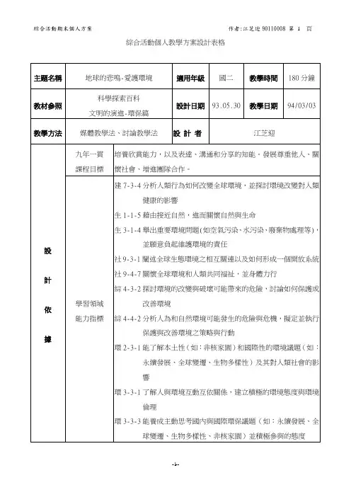 综合活动个人教学方案设计表格