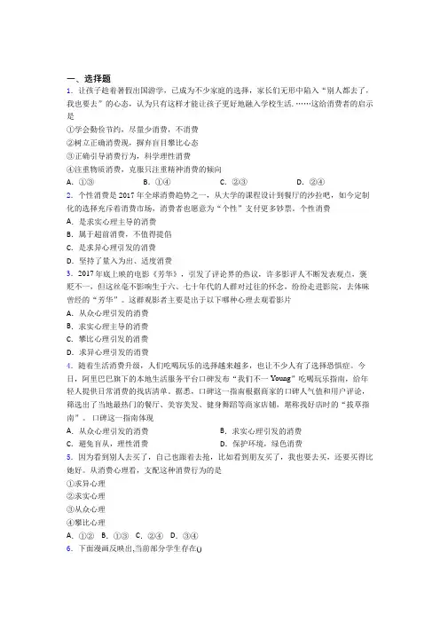 2021年最新时事政治—攀比心理引发消费的图文解析